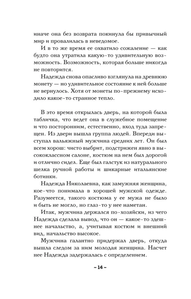 Хранитель солнца